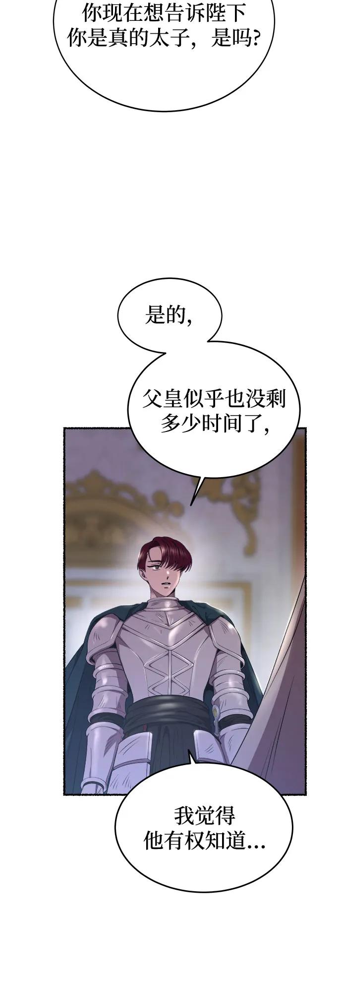 废皇子的神祕爱人 第196话 最后的冬天（15） 第5页