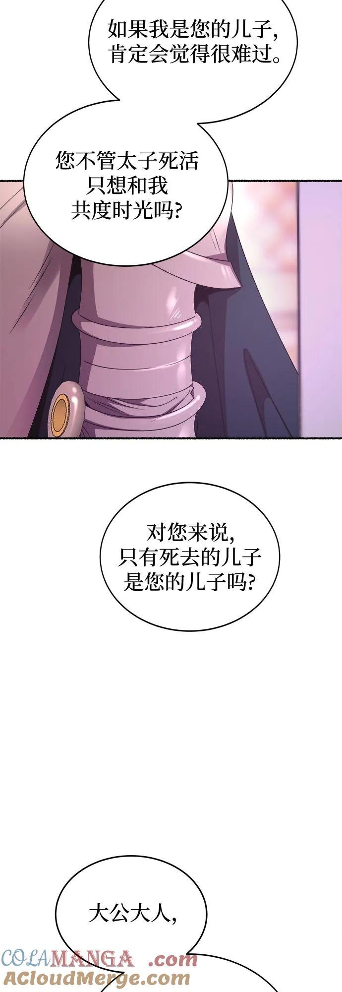 废皇子的神祕爱人 第196话 最后的冬天（15） 第25页