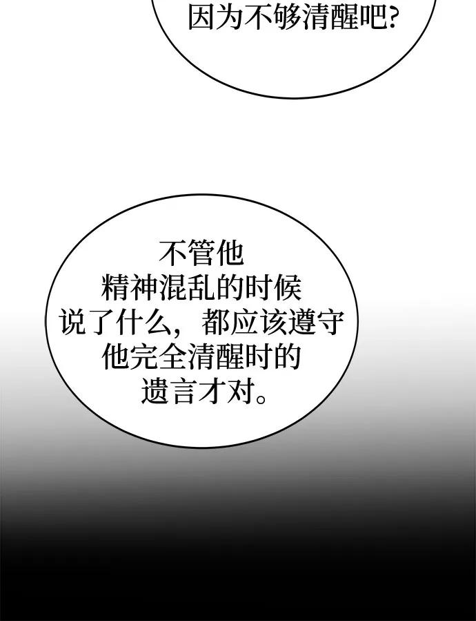 废皇子的神祕爱人 第196话 最后的冬天（15） 第17页