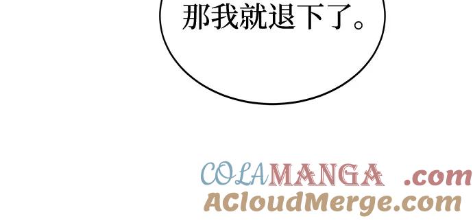 废皇子的神祕爱人 第196话 最后的冬天（15） 第28页