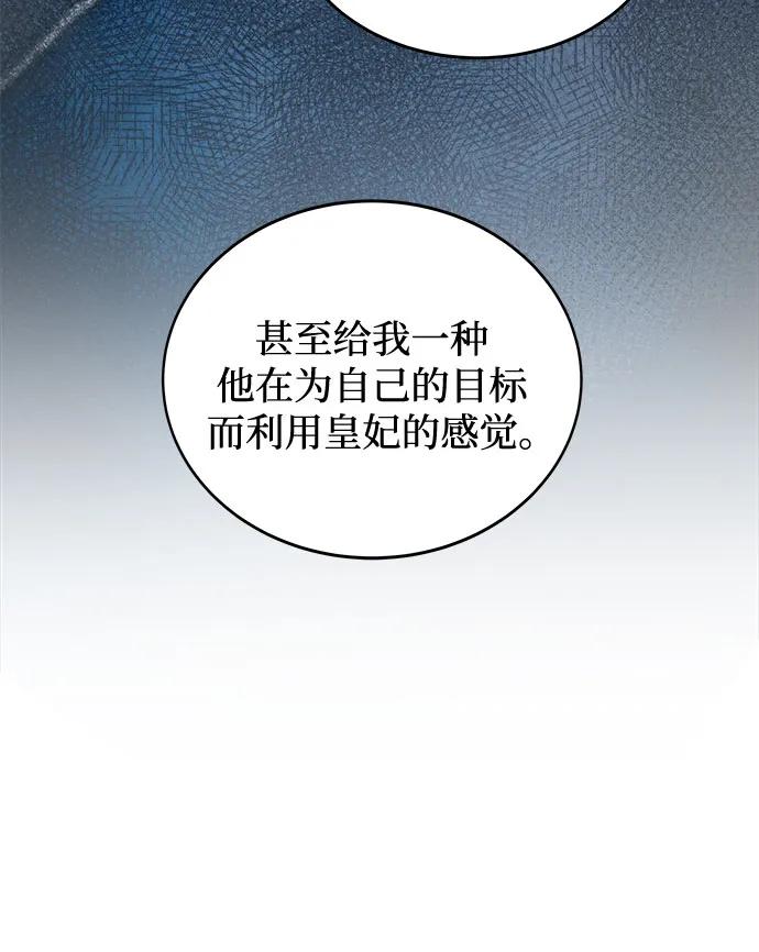 废皇子的神祕爱人 第197话 最后的冬天（16） 第21页