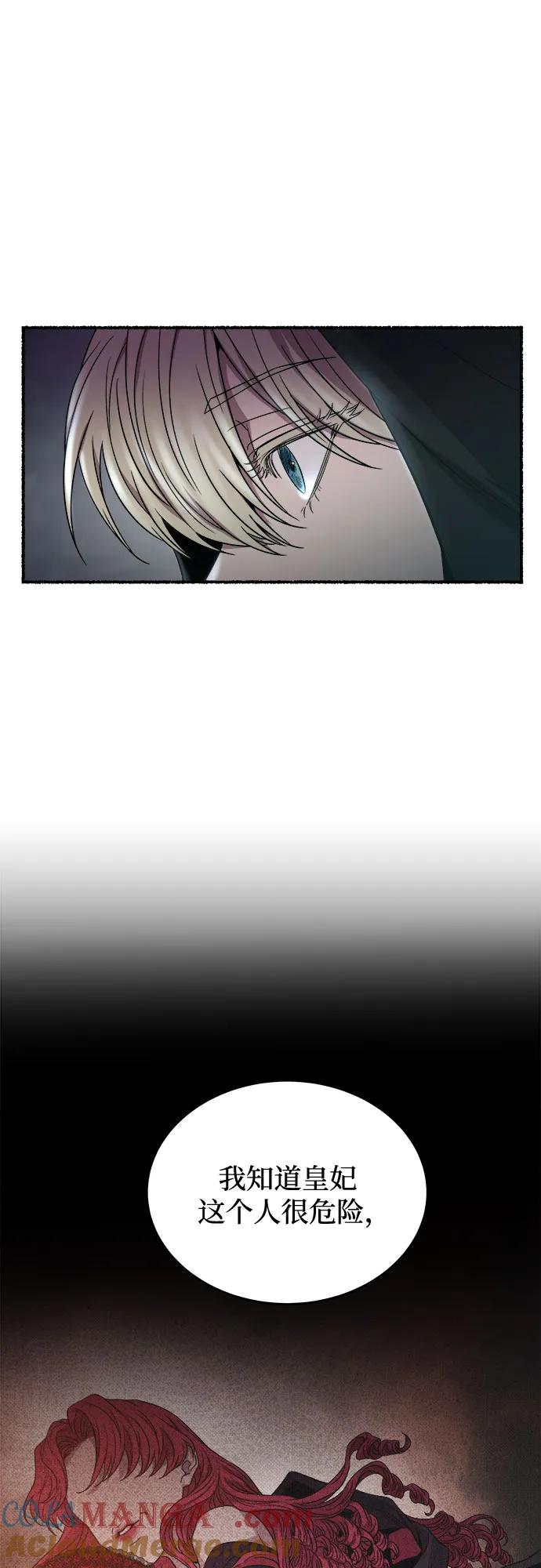 废皇子的神祕爱人 第197话 最后的冬天（16） 第13页