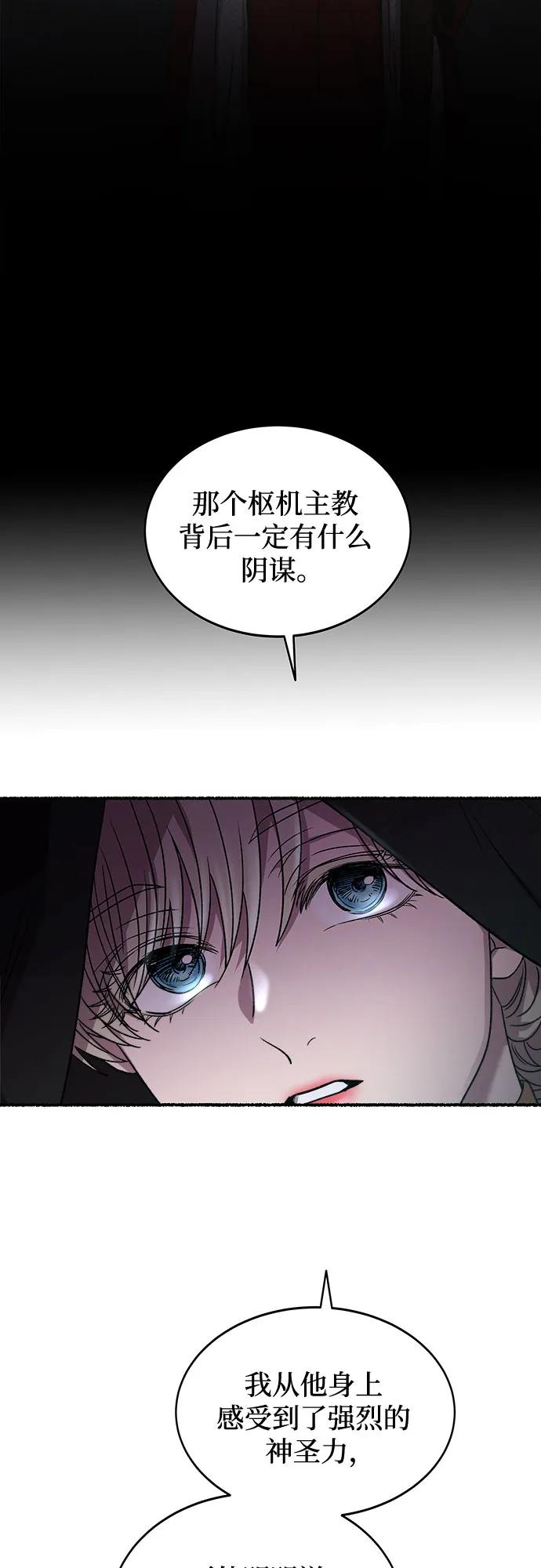 废皇子的神祕爱人 第197话 最后的冬天（16） 第15页