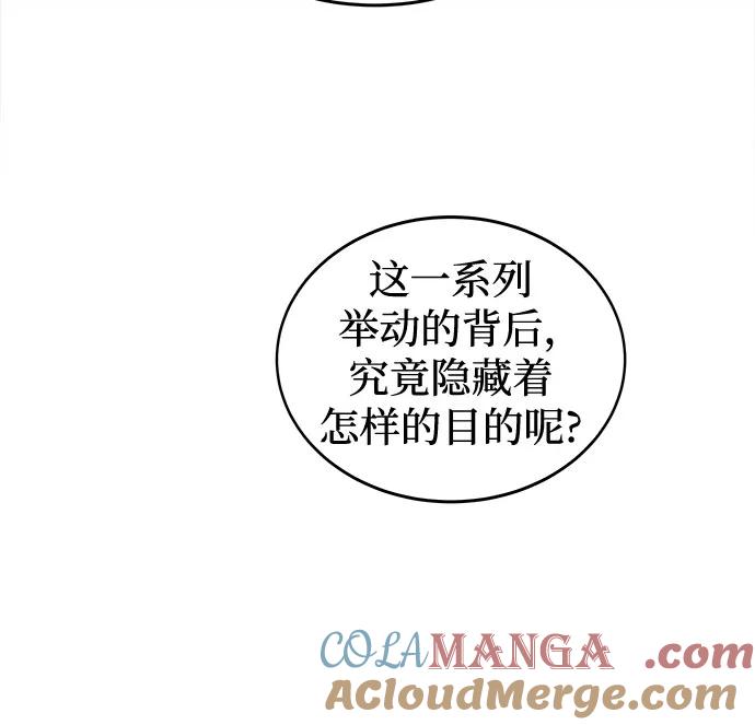 废皇子的神祕爱人 第197话 最后的冬天（16） 第25页