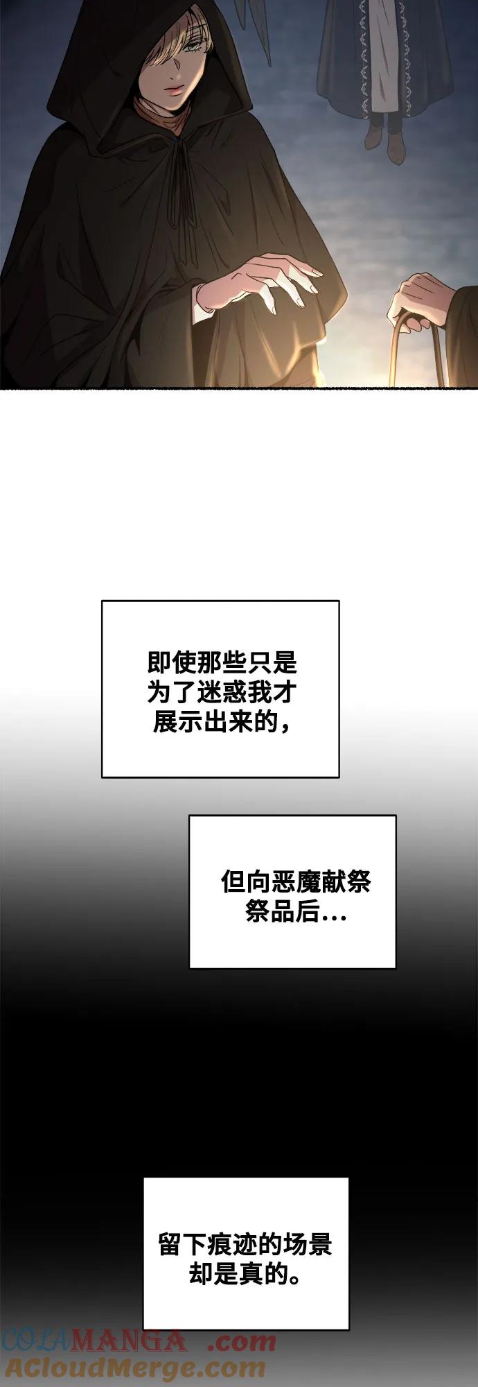 废皇子的神祕爱人 第197话 最后的冬天（16） 第28页
