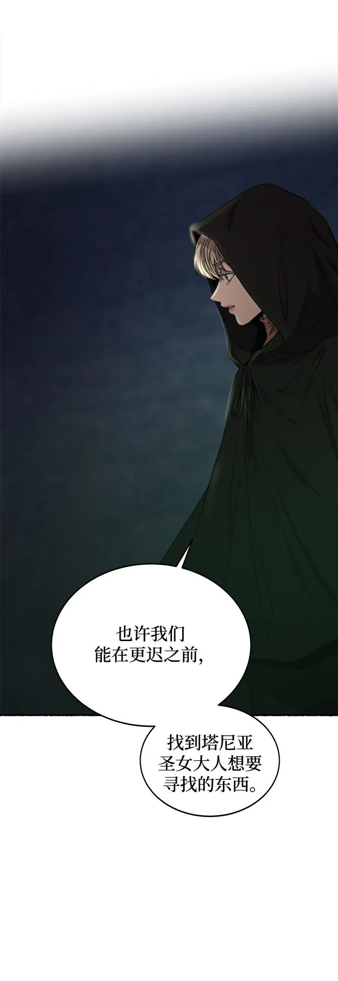 废皇子的神祕爱人 第197话 最后的冬天（16） 第26页
