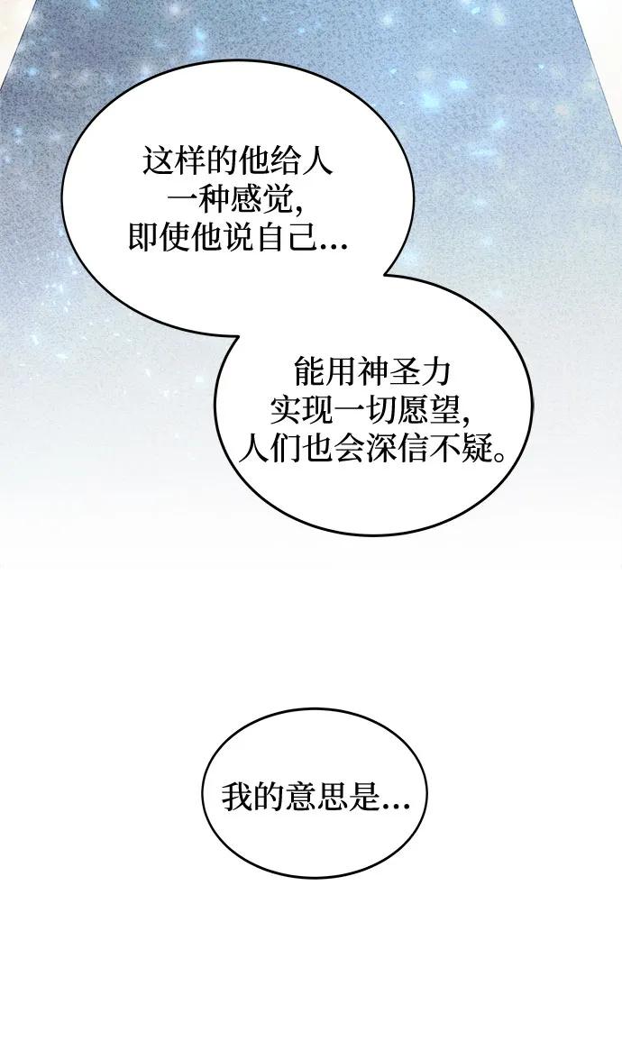 废皇子的神祕爱人 第197话 最后的冬天（16） 第17页