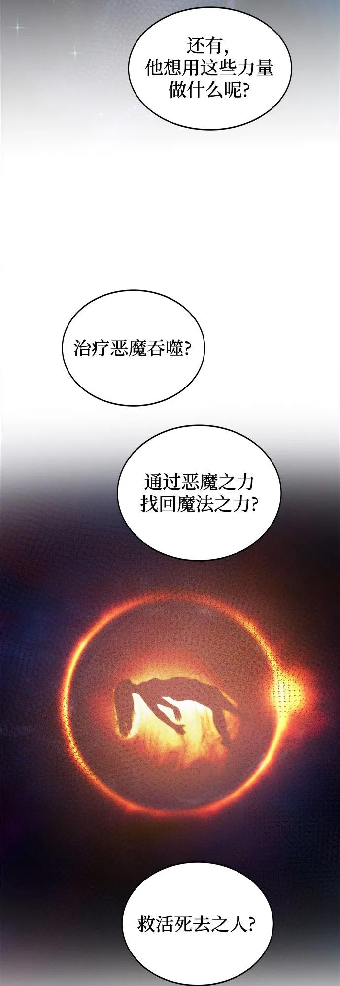 废皇子的神祕爱人 第197话 最后的冬天（16） 第23页