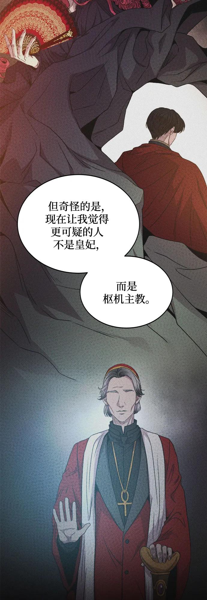 废皇子的神祕爱人 第197话 最后的冬天（16） 第14页