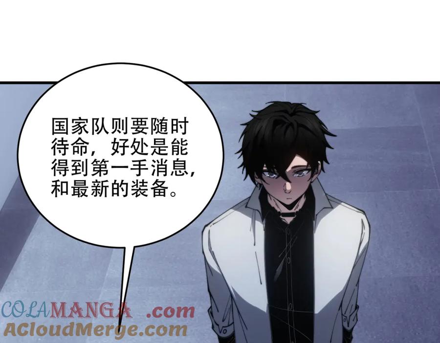 《我在末世给别人升级》第19话 参观研究所的小白鼠 第165页