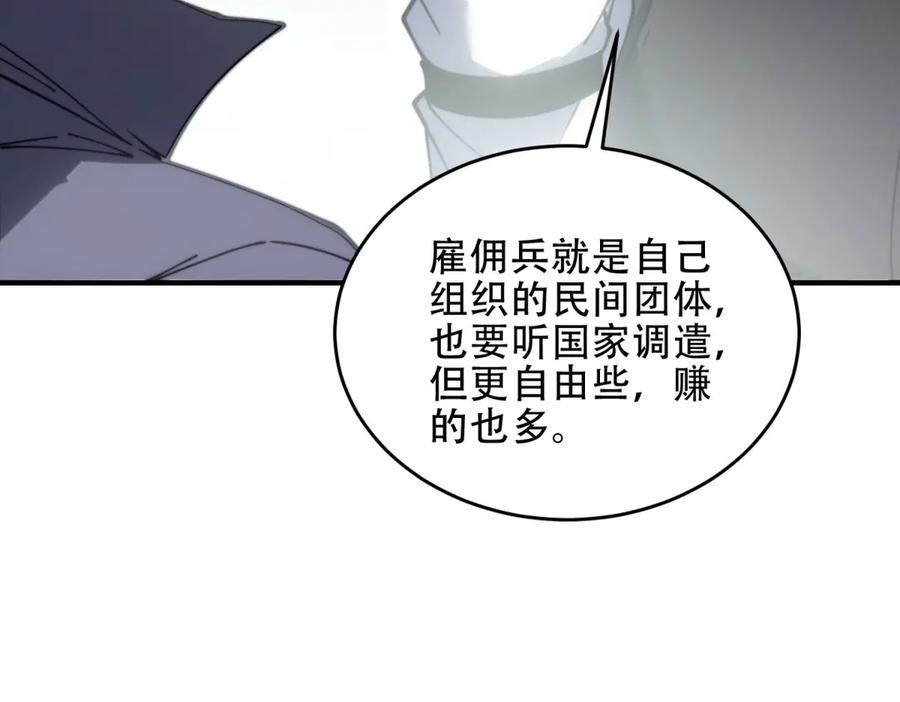 《我在末世给别人升级》第19话 参观研究所的小白鼠 第163页