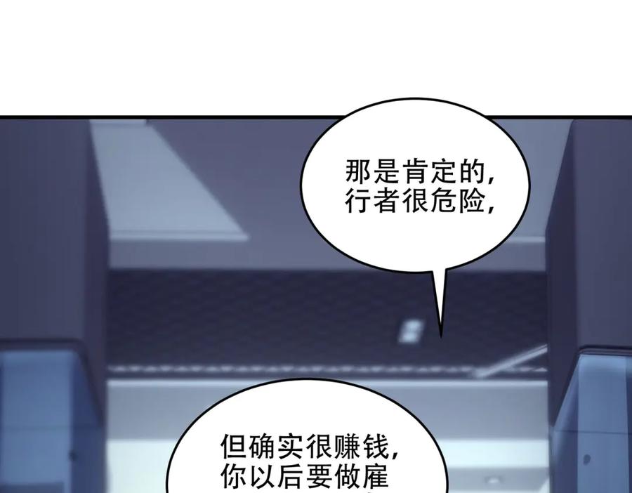 《我在末世给别人升级》第19话 参观研究所的小白鼠 第158页