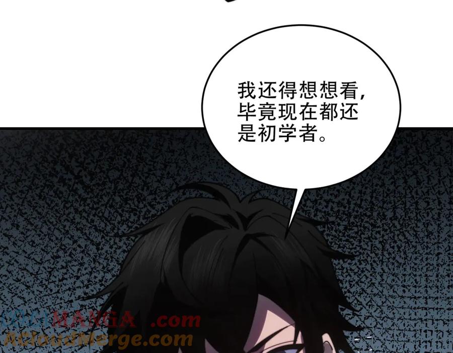 《我在末世给别人升级》第19话 参观研究所的小白鼠 第169页