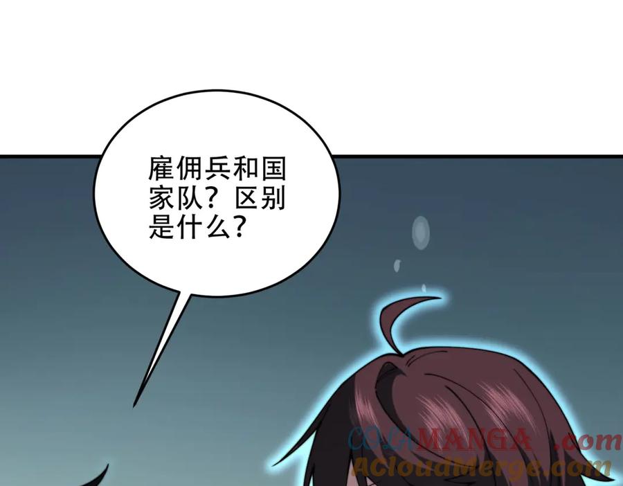 《我在末世给别人升级》第19话 参观研究所的小白鼠 第161页