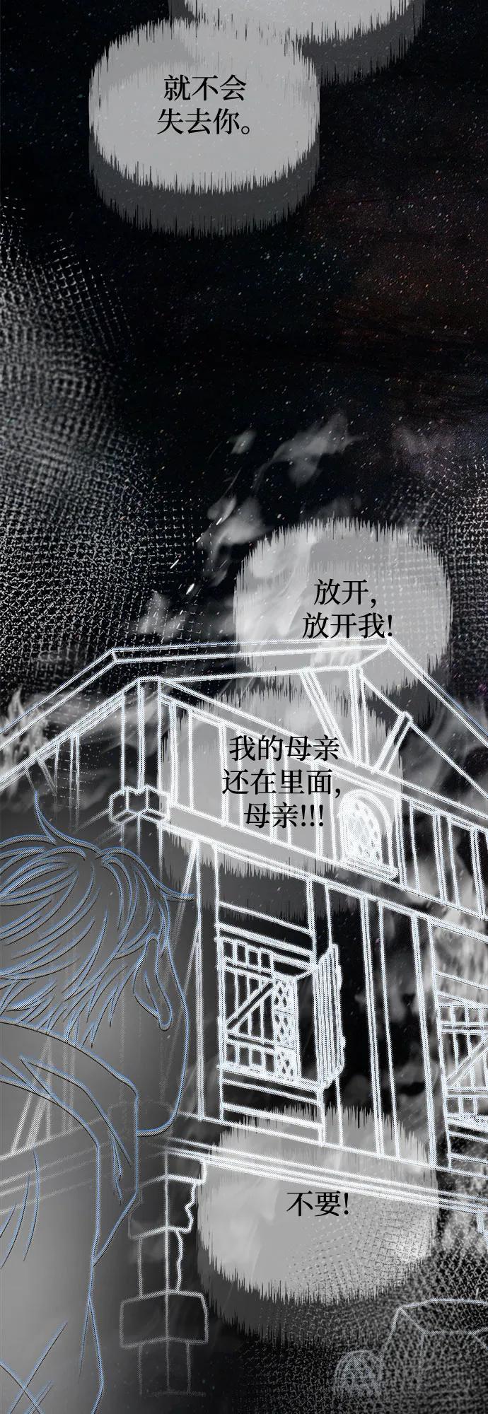 废皇子的神祕爱人 第200话 最后的冬天（19） 第6页