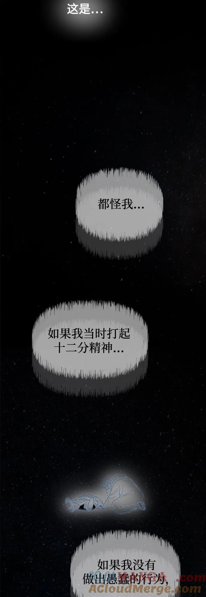 废皇子的神祕爱人 第200话 最后的冬天（19） 第5页