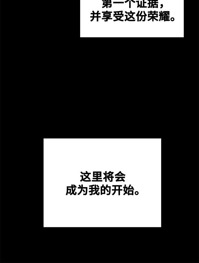 废皇子的神祕爱人 第207话 最后的冬天（26） 第50页