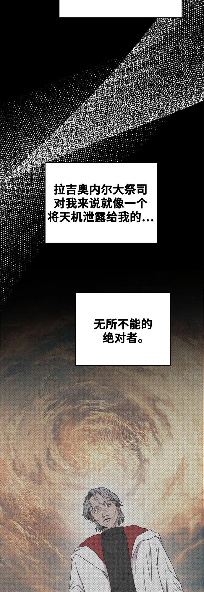 废皇子的神祕爱人 第207话 最后的冬天（26） 第69页