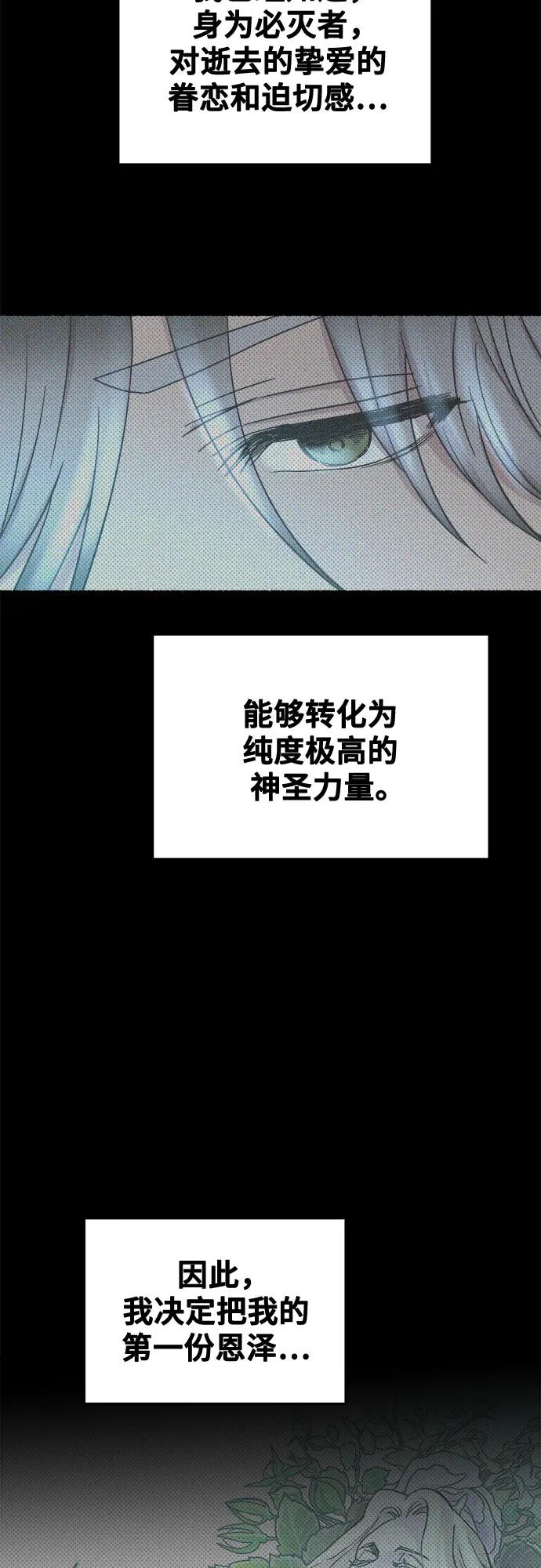 废皇子的神祕爱人 第207话 最后的冬天（26） 第47页