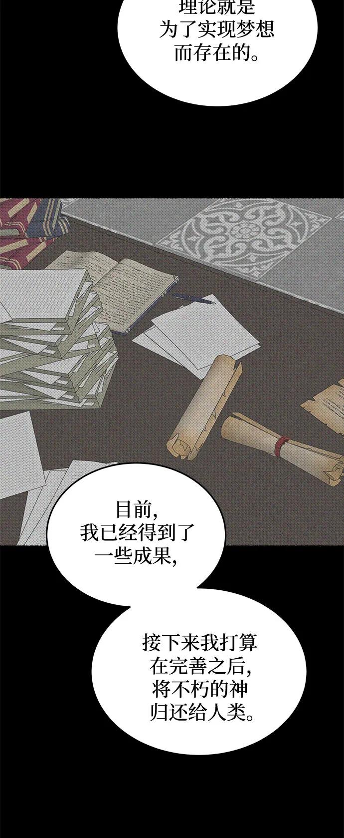 废皇子的神祕爱人 第207话 最后的冬天（26） 第65页