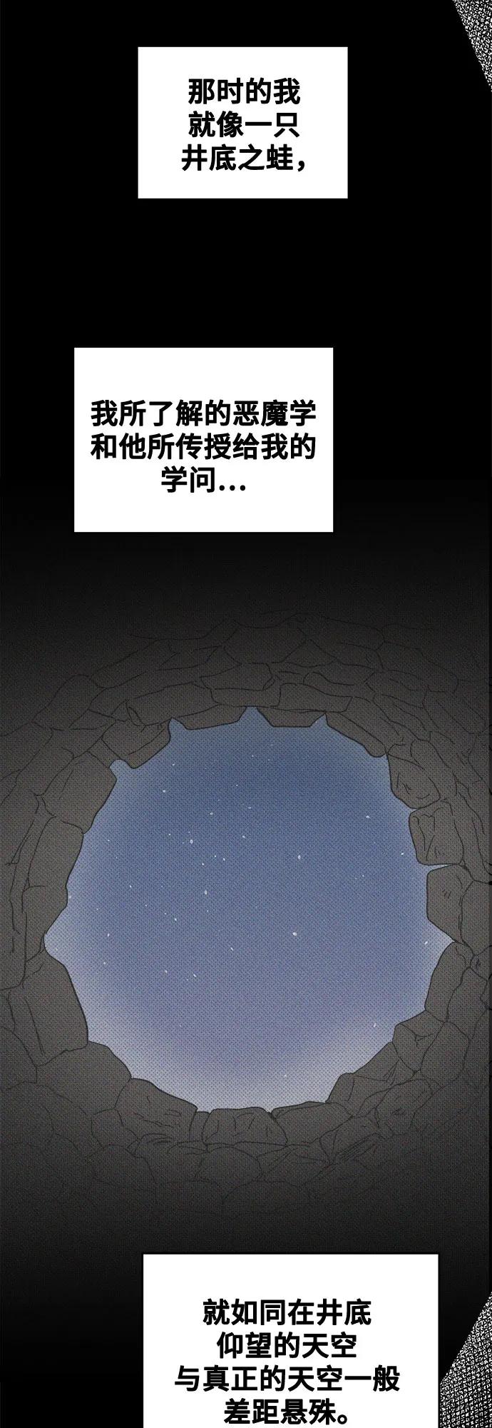 废皇子的神祕爱人 第207话 最后的冬天（26） 第68页
