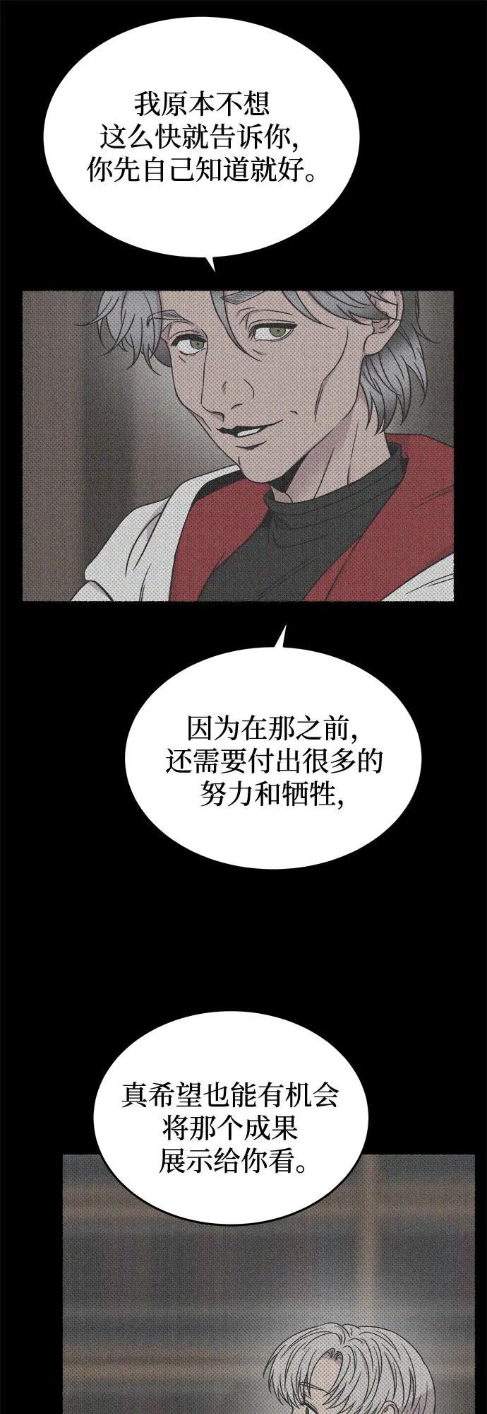 废皇子的神祕爱人 第207话 最后的冬天（26） 第66页
