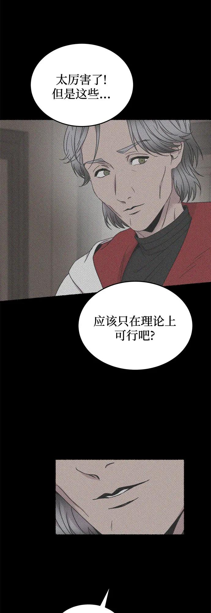 废皇子的神祕爱人 第207话 最后的冬天（26） 第62页