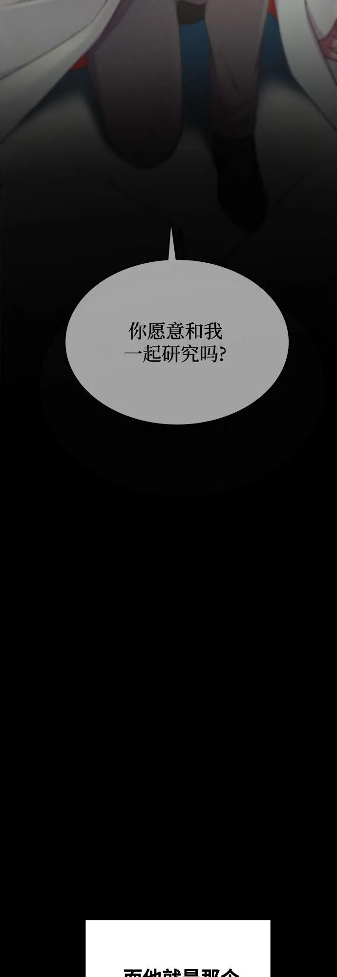废皇子的神祕爱人 第207话 最后的冬天（26） 第59页