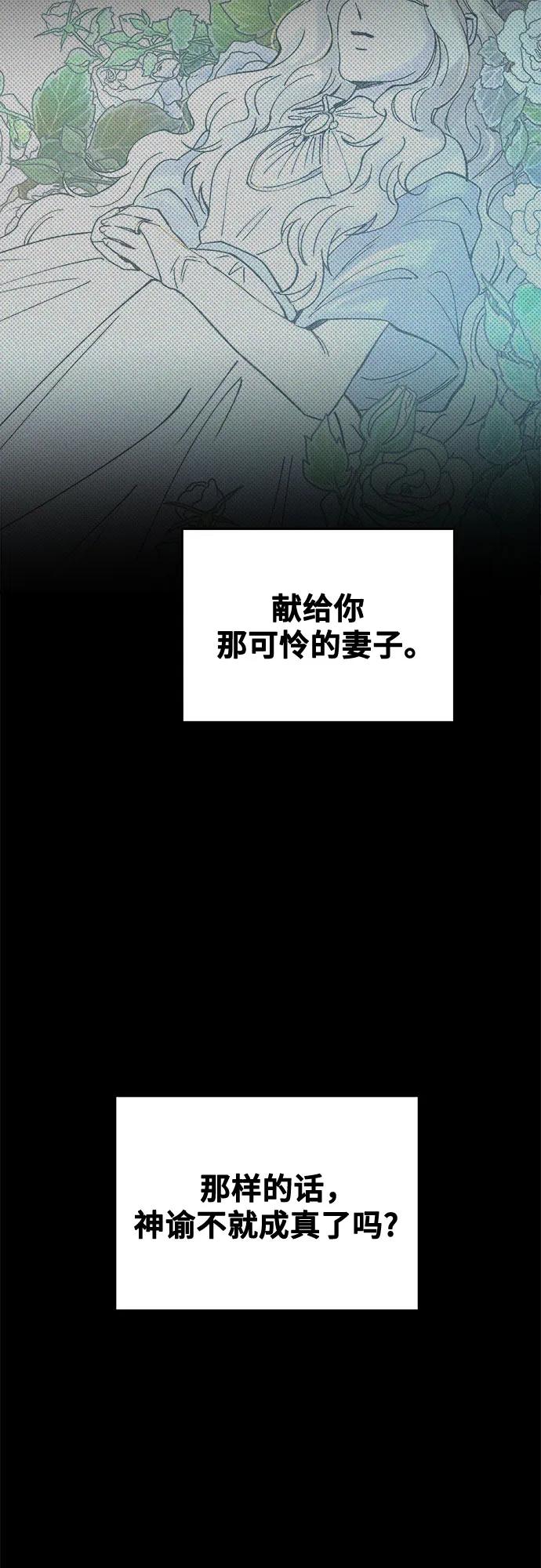 废皇子的神祕爱人 第207话 最后的冬天（26） 第48页