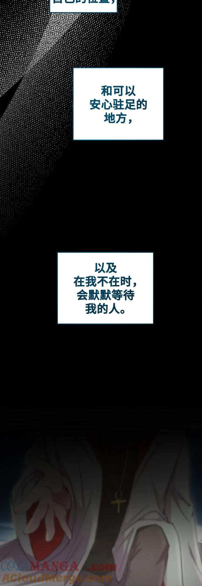 废皇子的神祕爱人 第207话 最后的冬天（26） 第58页