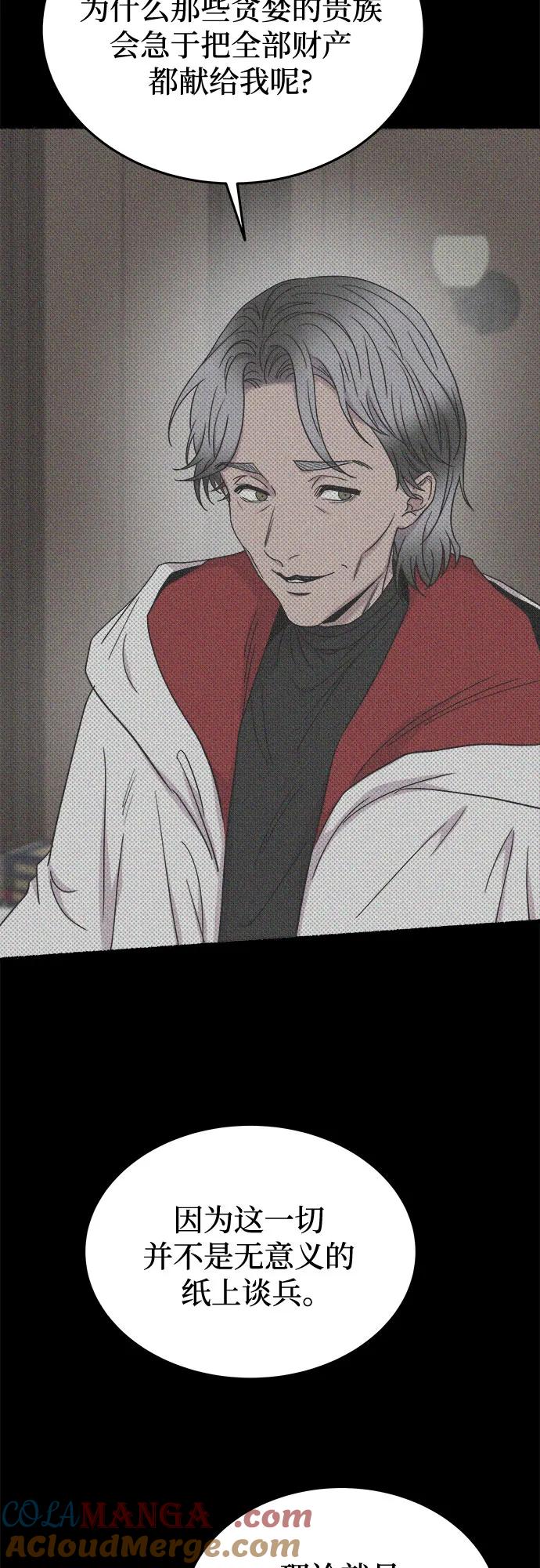 废皇子的神祕爱人 第207话 最后的冬天（26） 第64页