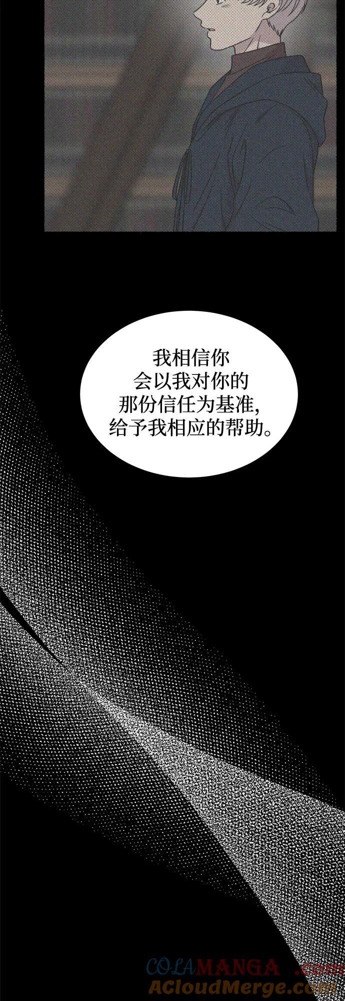 废皇子的神祕爱人 第207话 最后的冬天（26） 第67页