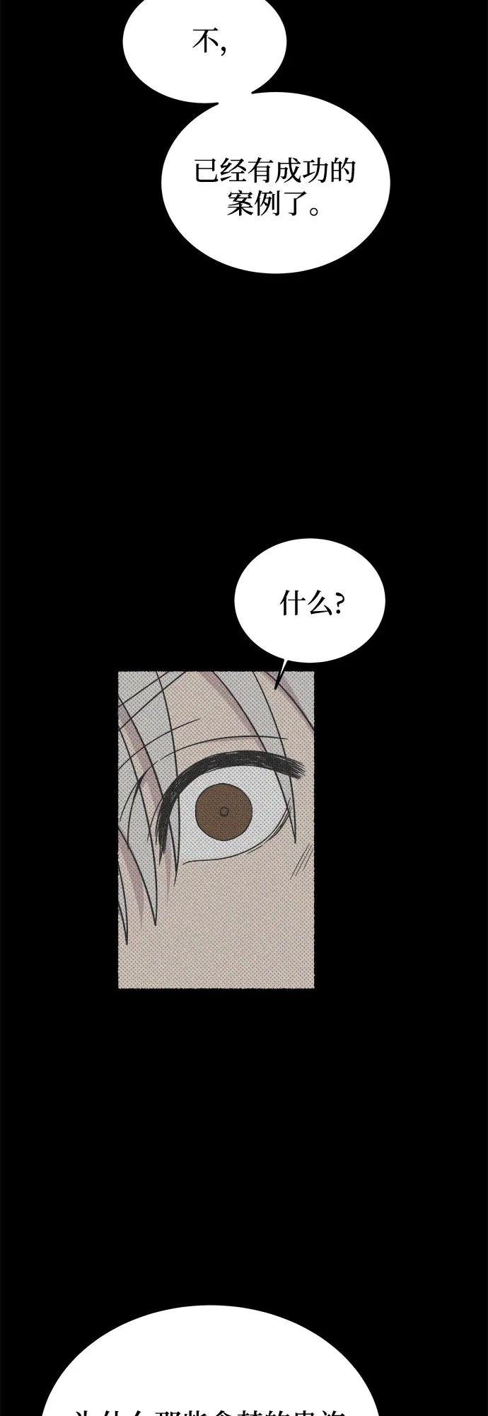 废皇子的神祕爱人 第207话 最后的冬天（26） 第63页