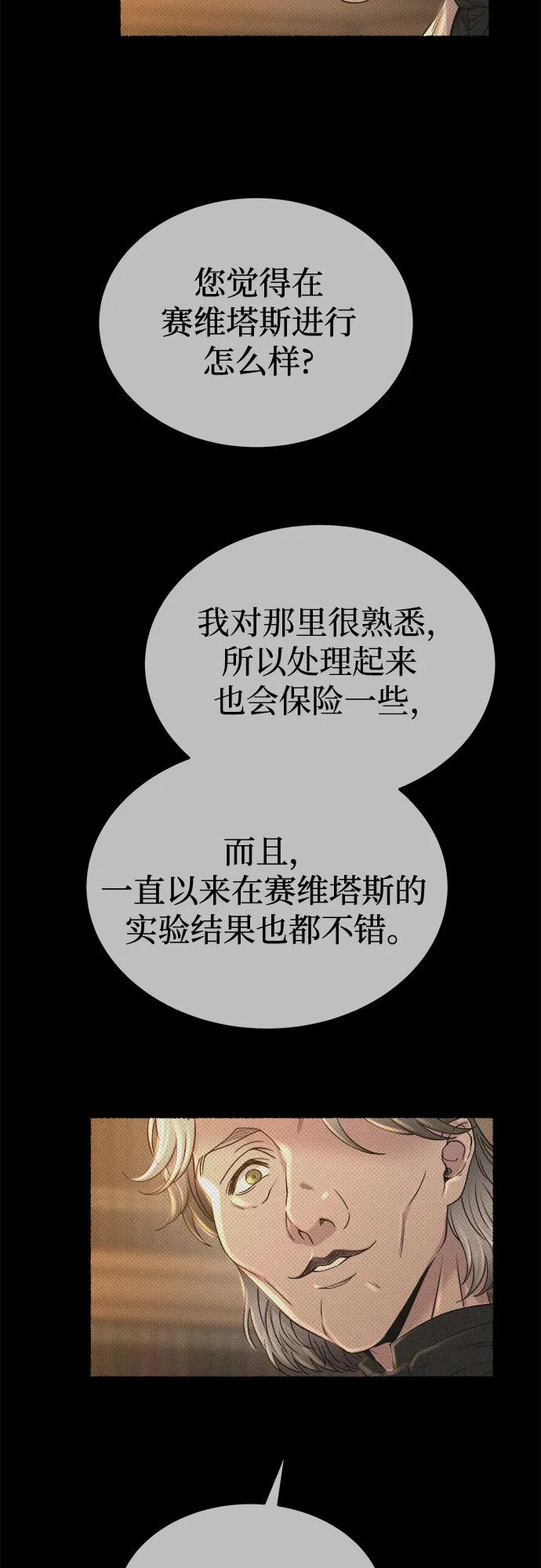 废皇子的神祕爱人 第208话 最后的冬天（27） 第26页