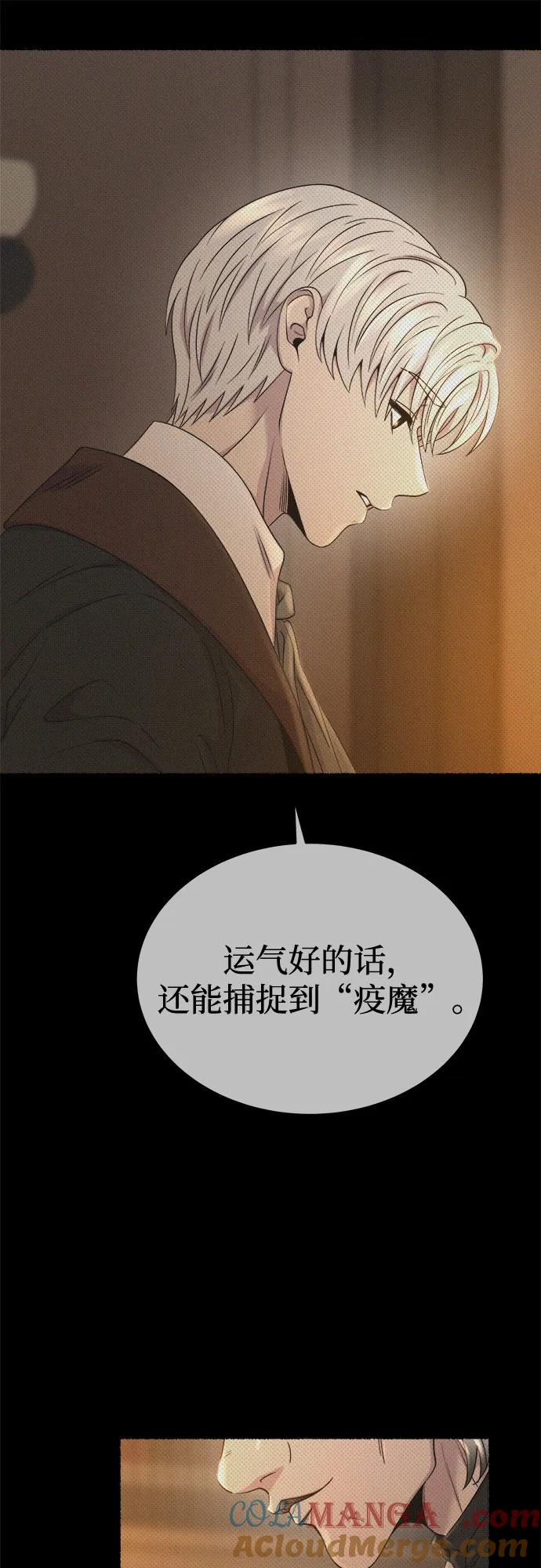废皇子的神祕爱人 第208话 最后的冬天（27） 第25页