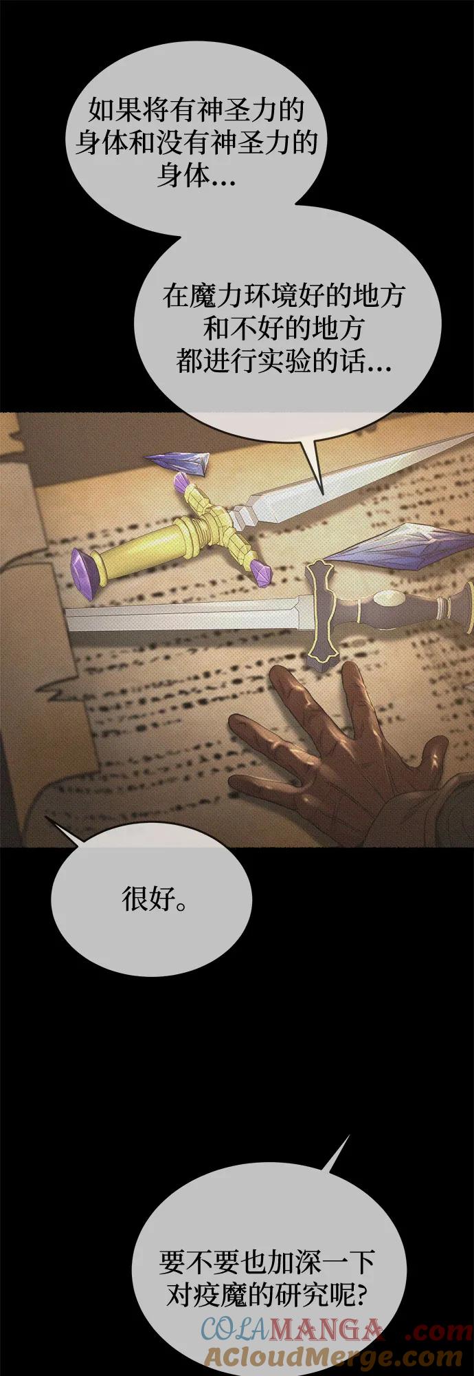 废皇子的神祕爱人 第208话 最后的冬天（27） 第19页