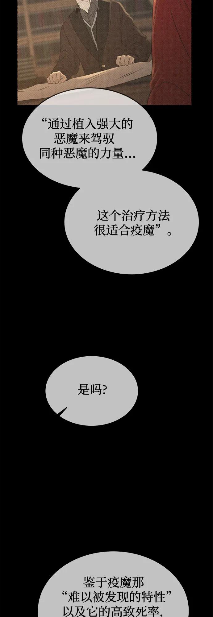 废皇子的神祕爱人 第208话 最后的冬天（27） 第21页
