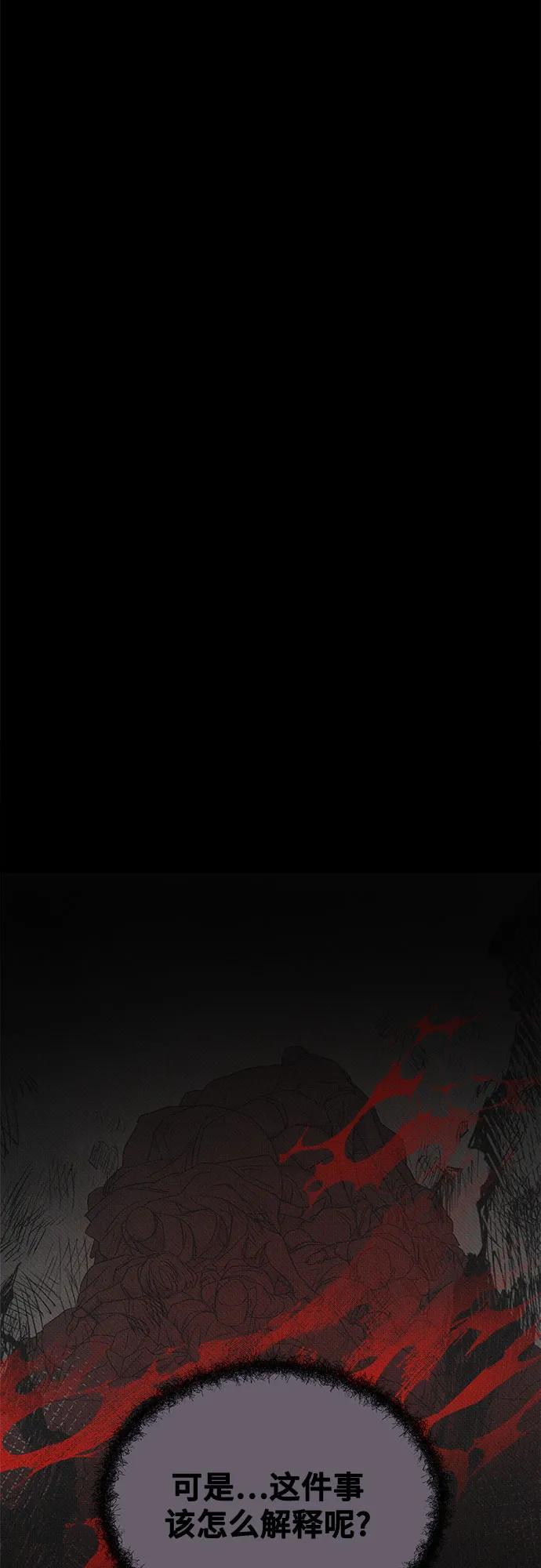 废皇子的神祕爱人 第208话 最后的冬天（27） 第45页