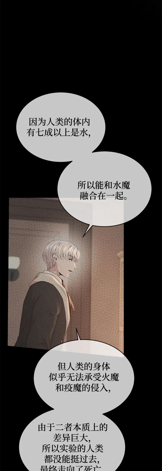 废皇子的神祕爱人 第208话 最后的冬天（27） 第11页