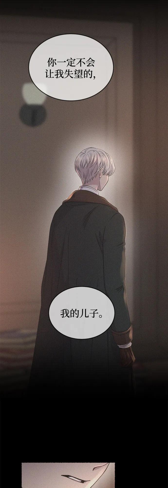 废皇子的神祕爱人 第208话 最后的冬天（27） 第17页