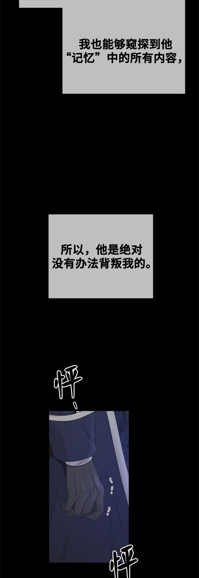 废皇子的神祕爱人 第208话 最后的冬天（27） 第39页