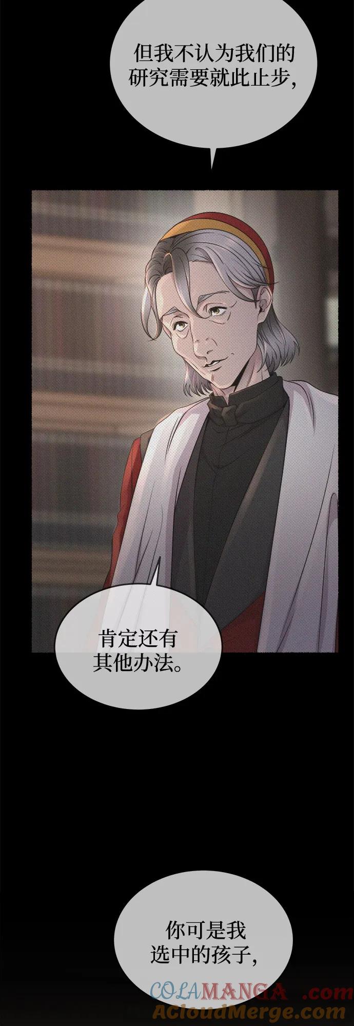 废皇子的神祕爱人 第208话 最后的冬天（27） 第16页