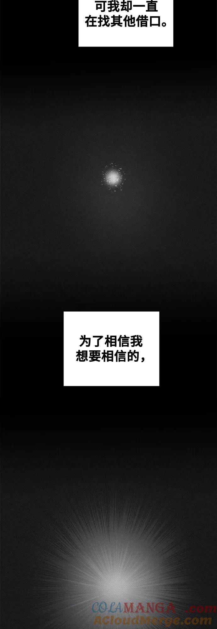 废皇子的神祕爱人 第208话 最后的冬天（27） 第43页