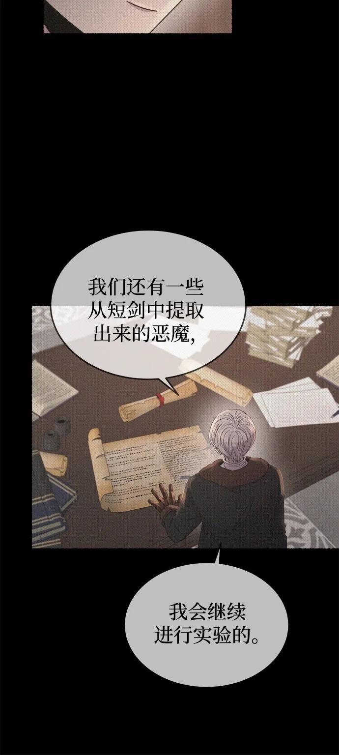 废皇子的神祕爱人 第208话 最后的冬天（27） 第18页