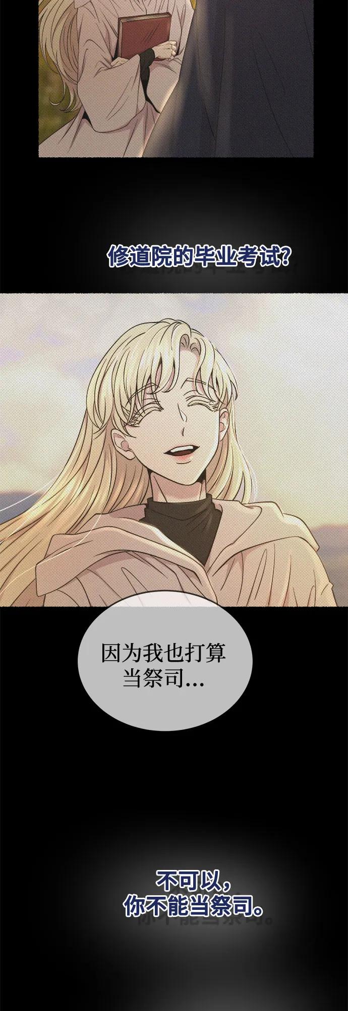 废皇子的神祕爱人 第208话 最后的冬天（27） 第32页