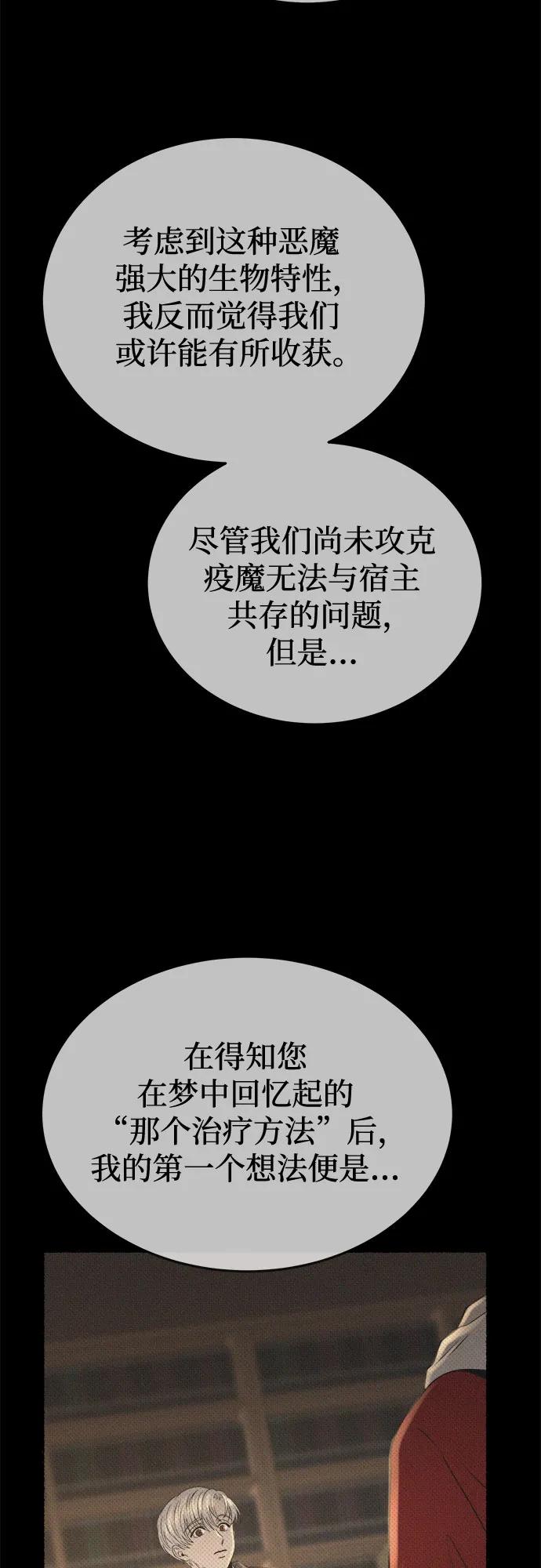 废皇子的神祕爱人 第208话 最后的冬天（27） 第20页