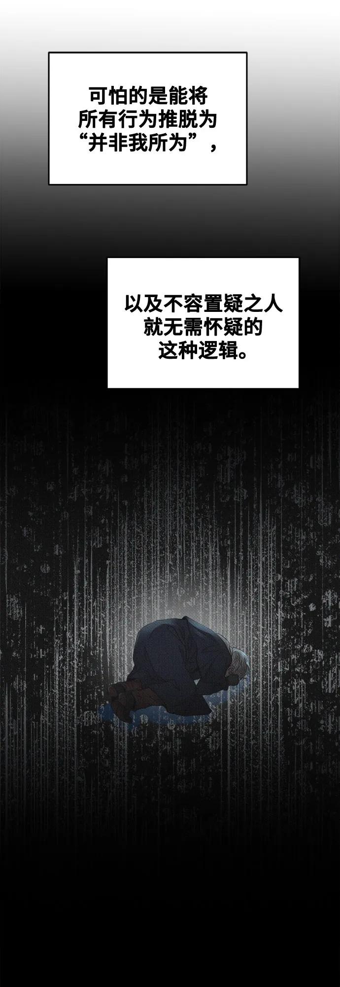 废皇子的神祕爱人 第208话 最后的冬天（27） 第51页
