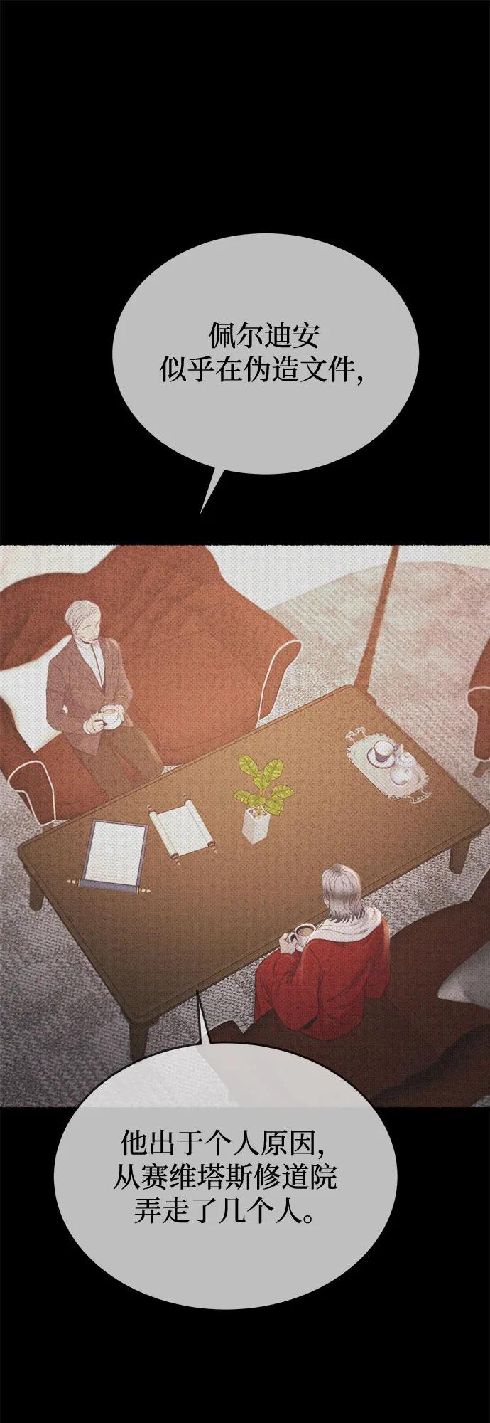 废皇子的神祕爱人 第208话 最后的冬天（27） 第36页