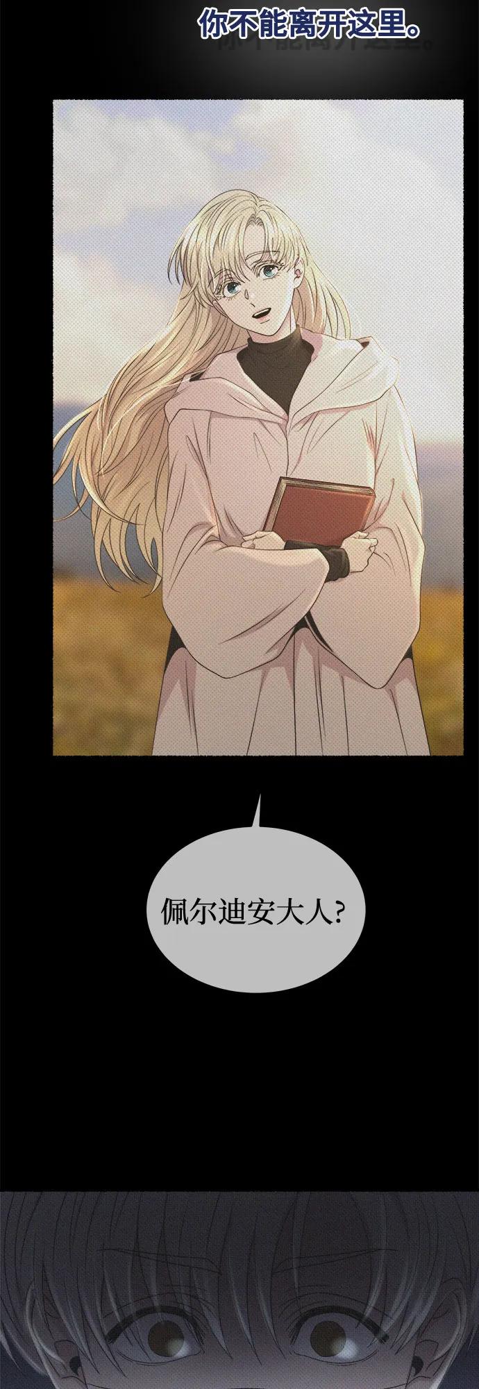 废皇子的神祕爱人 第208话 最后的冬天（27） 第33页