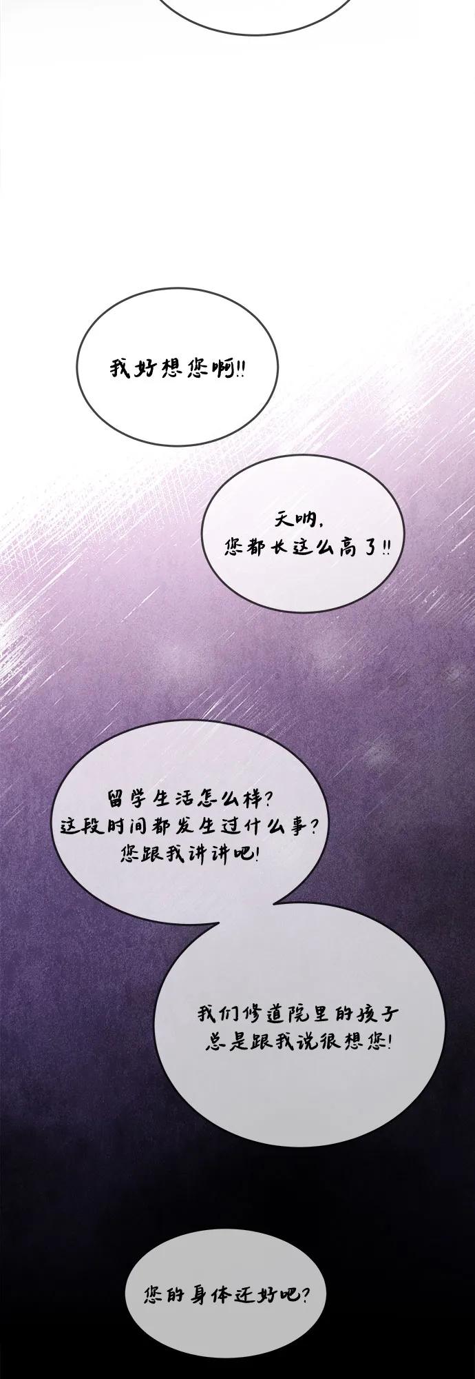 废皇子的神祕爱人 第208话 最后的冬天（27） 第29页